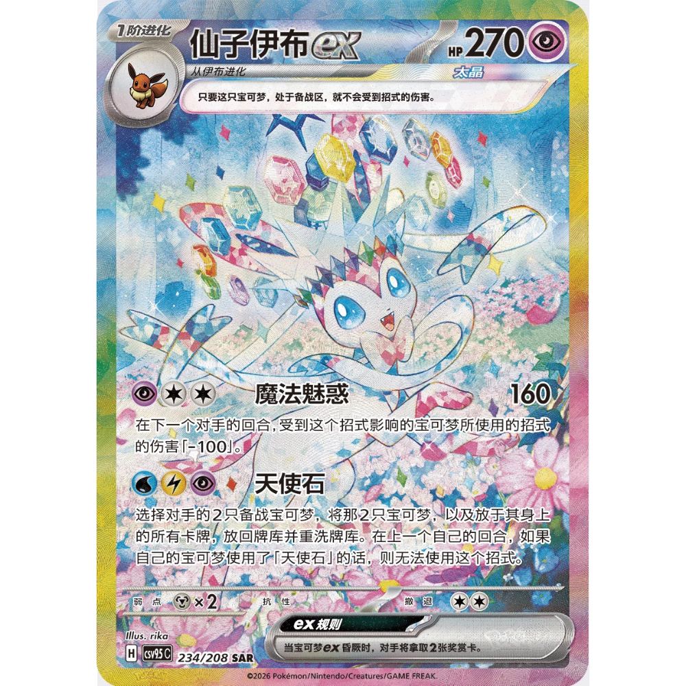Chinese Pokemon Terastal Grand Gathering CSV9.5C Booster Box