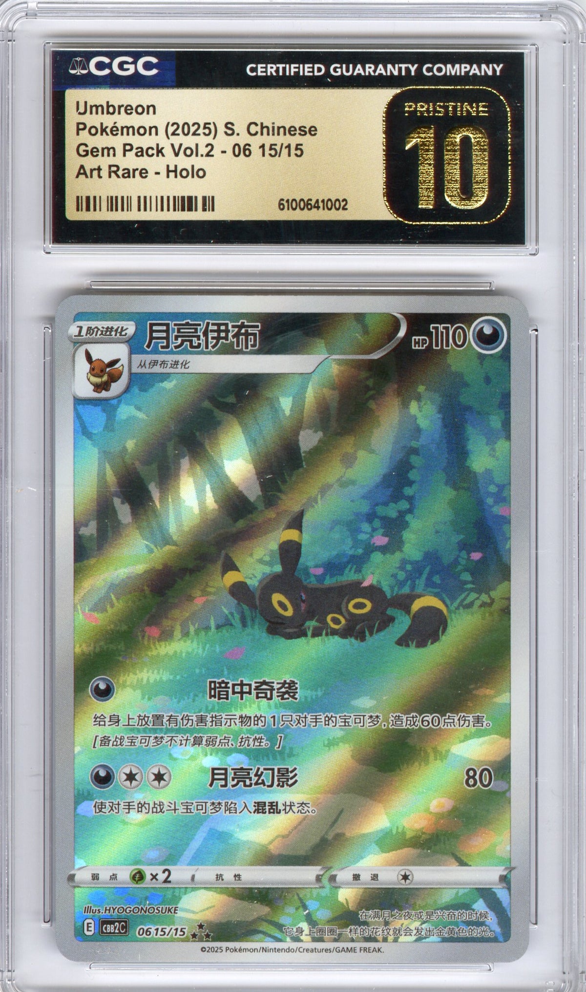 2025 POKEMON S-CHINESE CBB2 C-GEM PACK VOL 2 #15 UMBREON CGC 10 PRISTINE